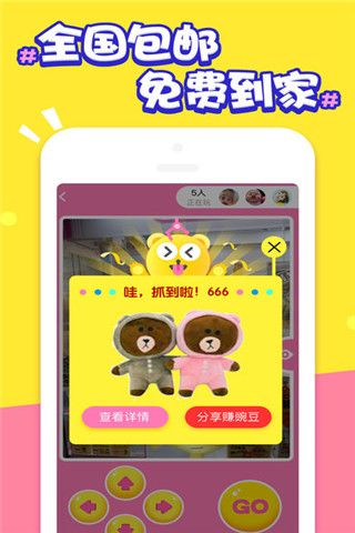 一起夹娃娃机app