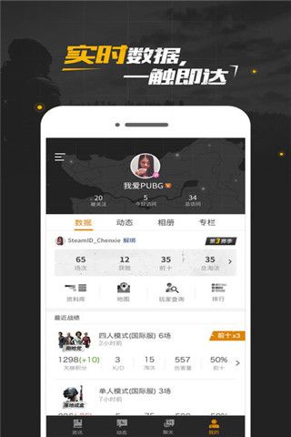 绝地求生社区iOS版
