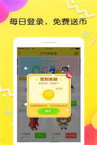 叮叮抓娃娃iOS版