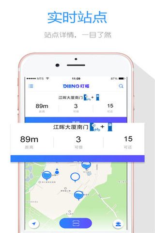叮嗒出行iOS版