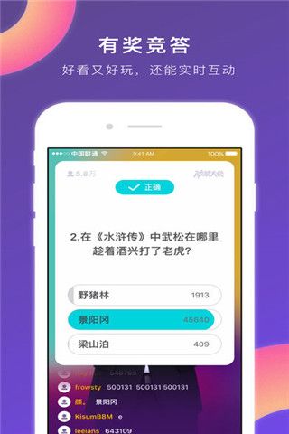 冲顶大会iOS版