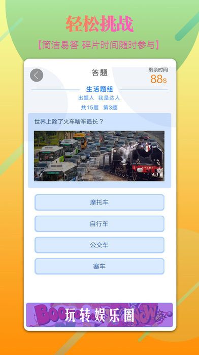 全民共进iOS版