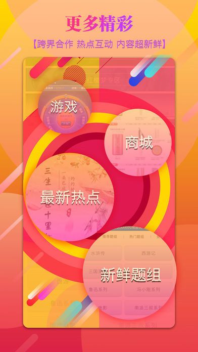 全民共进iOS版