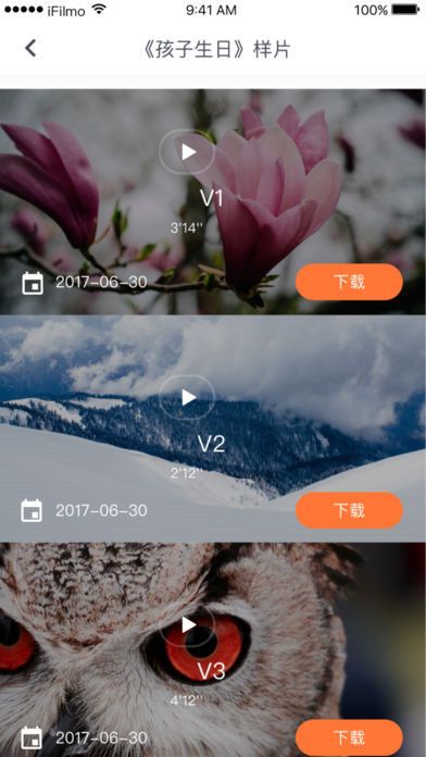爱影助手iOS版