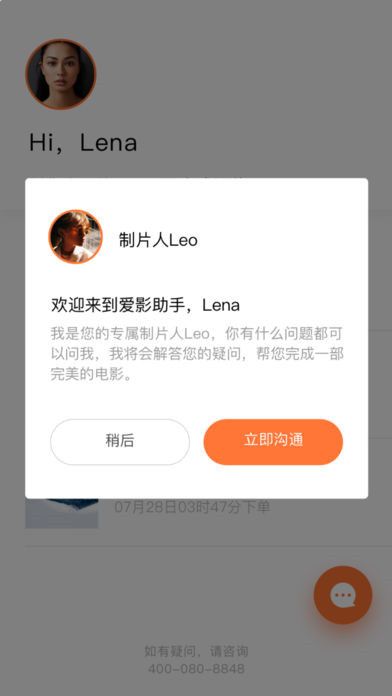 爱影助手iOS版