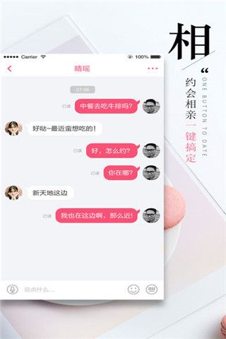 午餐相亲iOS版