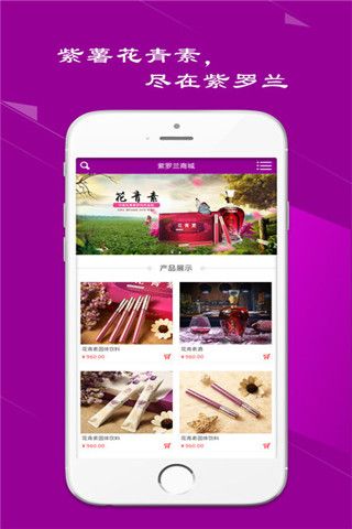 花青素商城iOS版