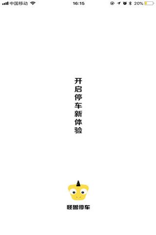 怪兽停车iOS版