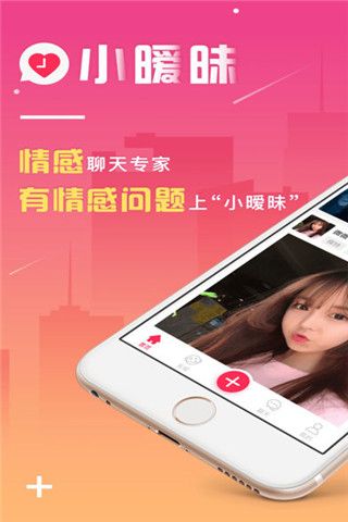 小暧昧iOS版