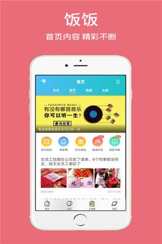 饭饭社区iOS版