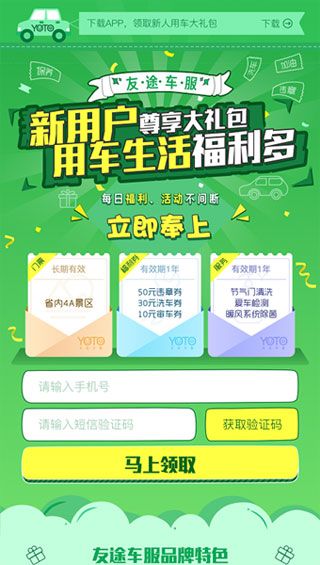 友途车服iOS版