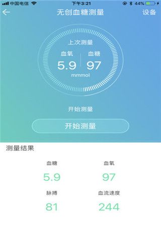 优活健康iOS版