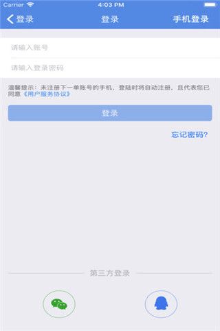 外卖来啦iOS版