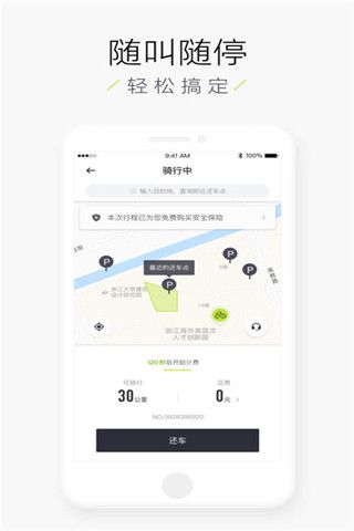 街兔电单车iOS版