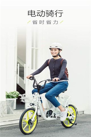 街兔电单车iOS版