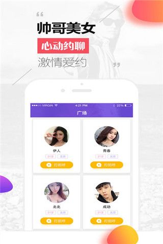 情调爱约app