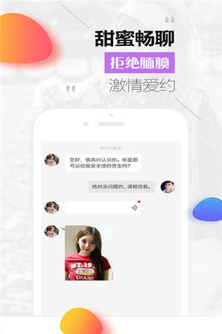 情调爱约app