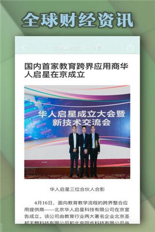 全球财经资讯iOS版