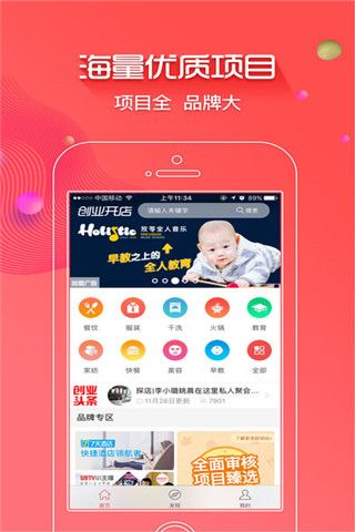 创业开店宝iOS版