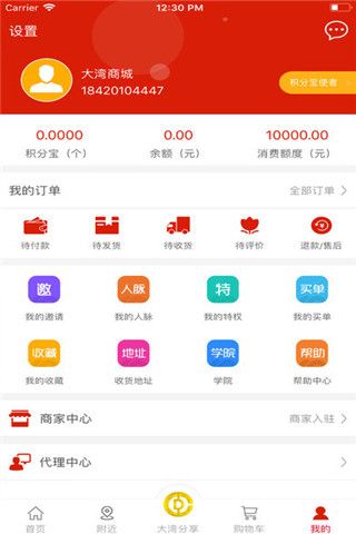 大湾商城iOS版