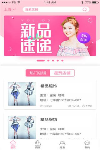 乐购全城iOS版