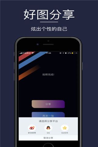 直男相机app