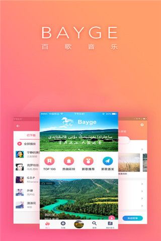 百歌iOS版