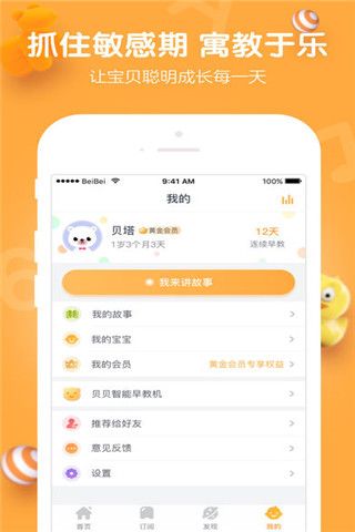 早教宝iOS版