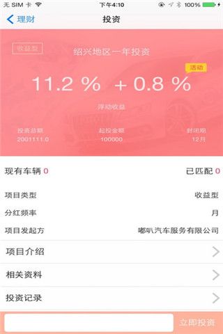 嘟叭理财iOS版