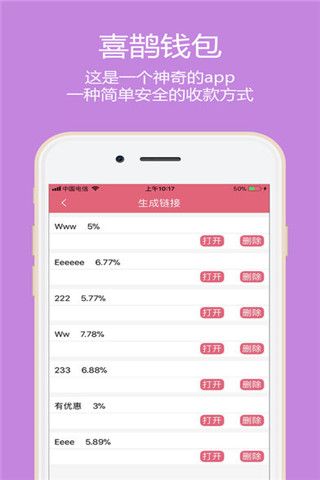 喜鹊钱包iOS版