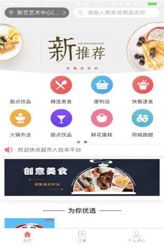 饱中宝外卖iOS版