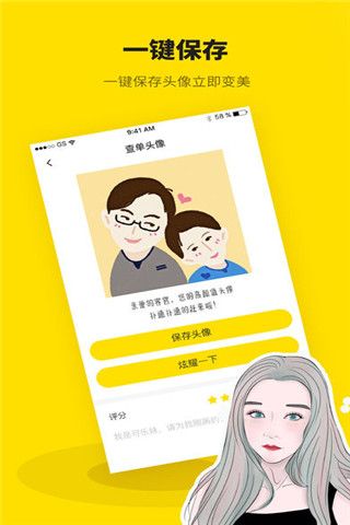 快画头像iOS版
