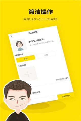 快画头像iOS版