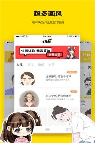 快画头像iOS版