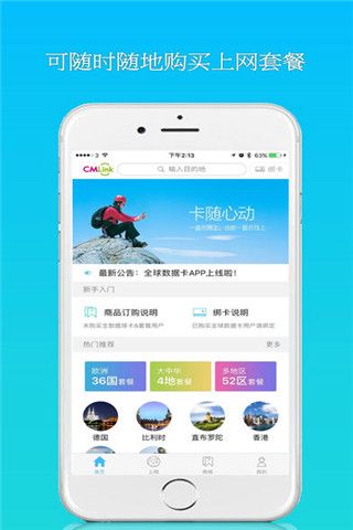 全球数据卡iOS版