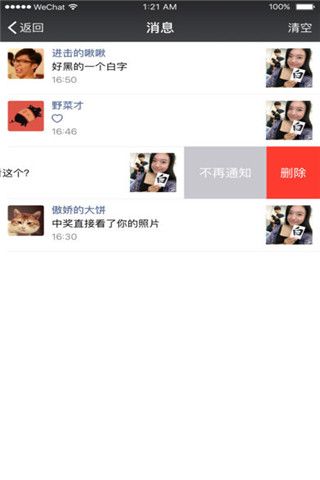 微信分身版iOS版