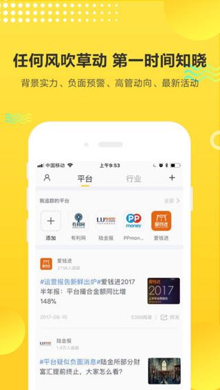 理财情报局iOS版