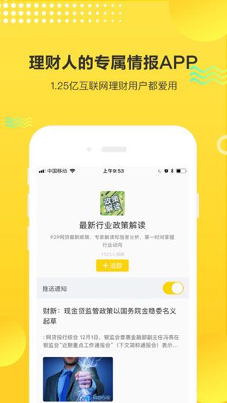 理财情报局iOS版