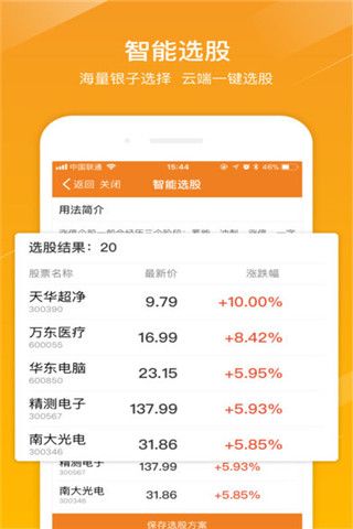 优品股票通iOS版