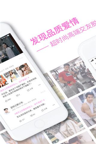 美丽相亲约iOS版