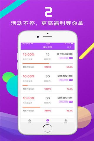 企商理财iOS版