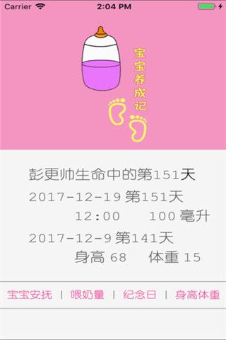 宝宝养成记iOS版