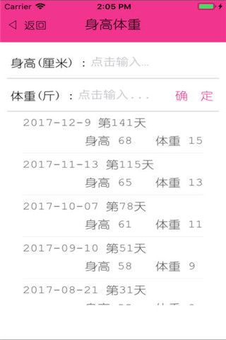 宝宝养成记iOS版