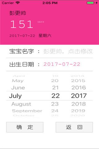 宝宝养成记iOS版