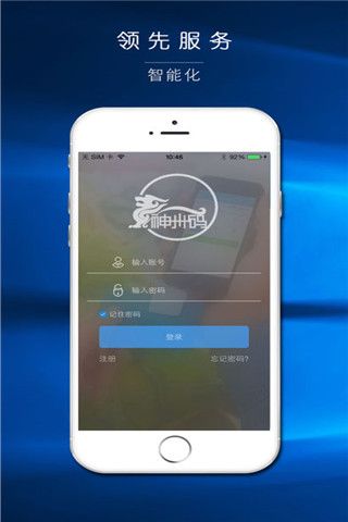 神州码iOS版