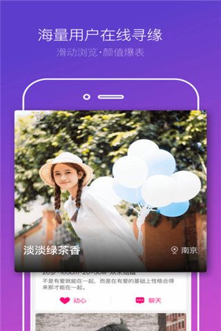 佳缘婚恋iOS版