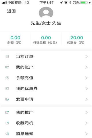 云滴专车iOS版