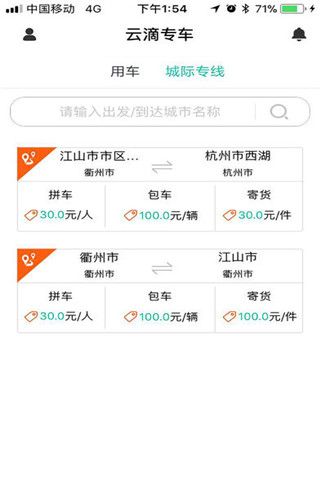 云滴专车iOS版