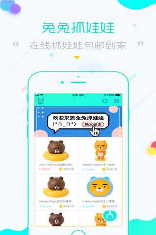 兔兔抓娃娃iOS版