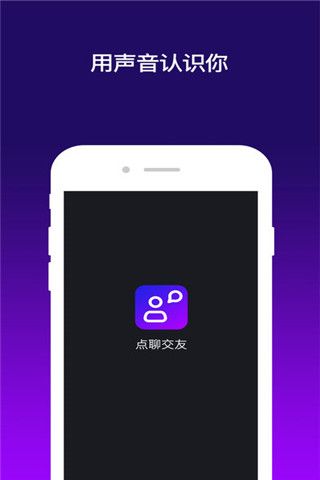 点聊交友app